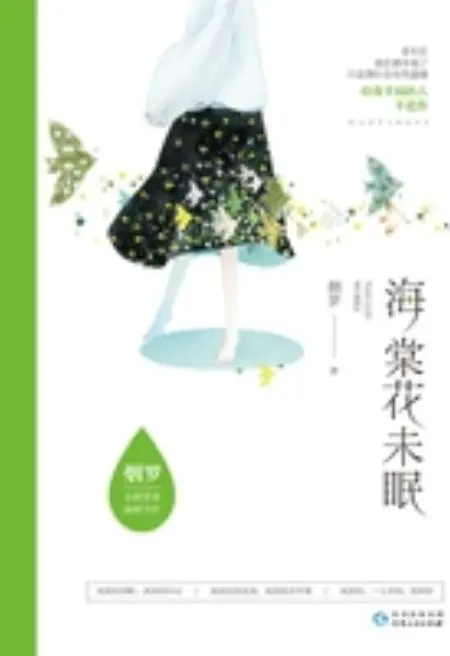 海棠花未眠