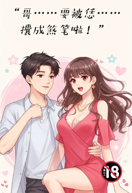 “哥……要被恁……攮成煞笔啦!”作为哥哥的我把土掉渣的河南学霸继妹肏成了自家骚货!从寝室里被她臭骂到阳台上把她内射,大鸡巴哥哥教她什么叫得劲儿!